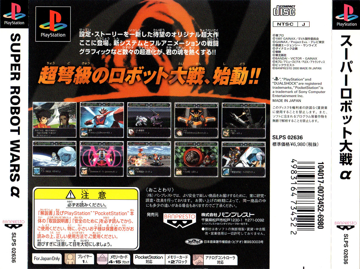 Contraportada de Super Robot Taisen Alpha · JP