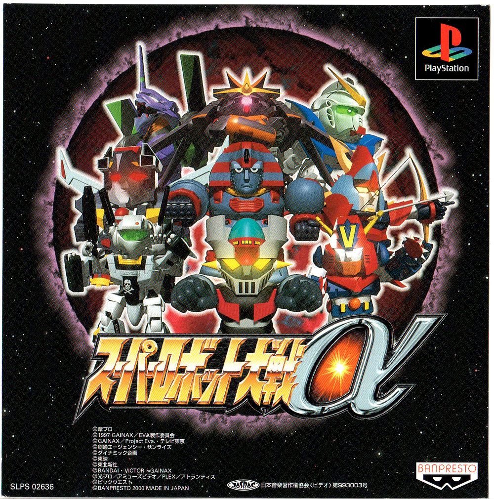Portada de Super Robot Taisen Alpha · JP