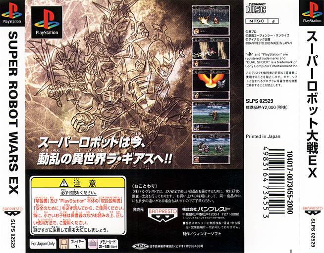 Contraportada de Super Robot Wars EX · JP