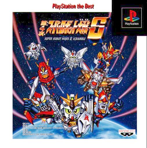 Super Robot Wars IV Scramble [Playstation the Best]