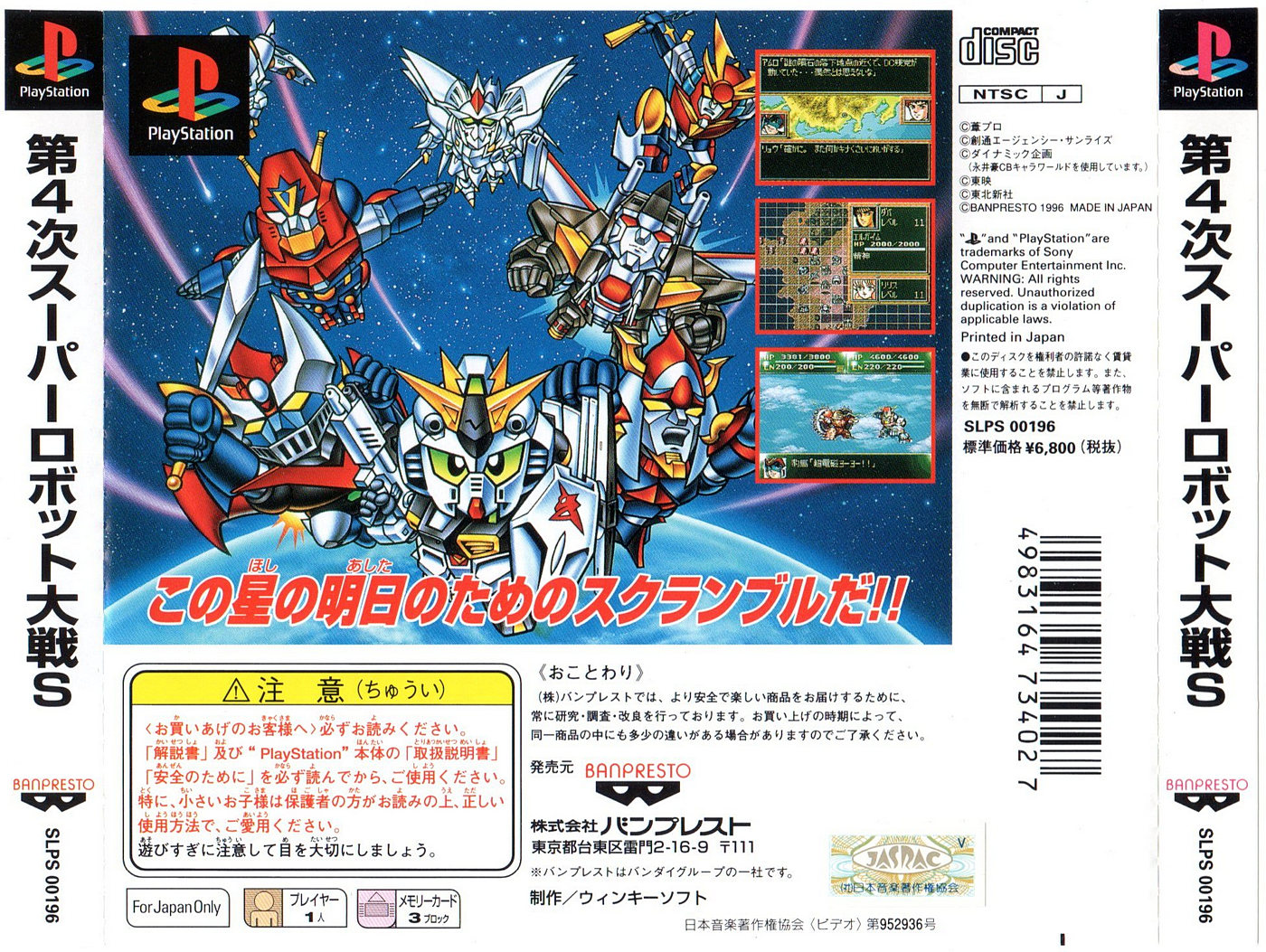 Contraportada de Super Robot Wars 4 Scramble · JP