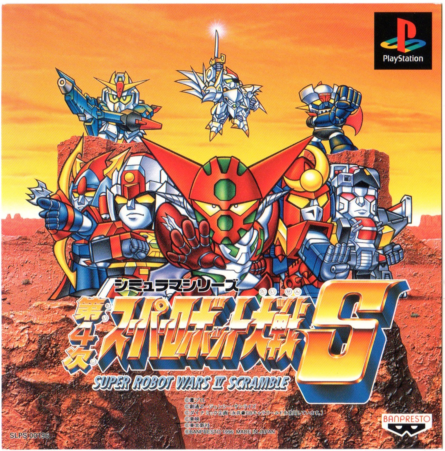 Portada de Super Robot Wars 4 Scramble · JP