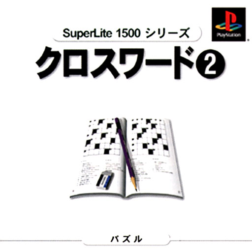 Portada de Superlite 1500 Series - Crossword 2 Estándar para PS1 (JP)