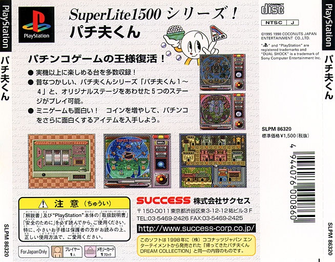 Contraportada de Superlite 1500 Series - Kaettekita Pachiokun - Dream Collection · JP