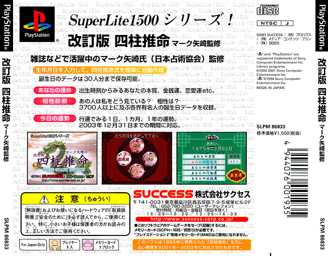 Contraportada de SuperLite 1500 Series - Kaiteiban Shichuu Suimei - Mark Yazaki Kanshuu · JP