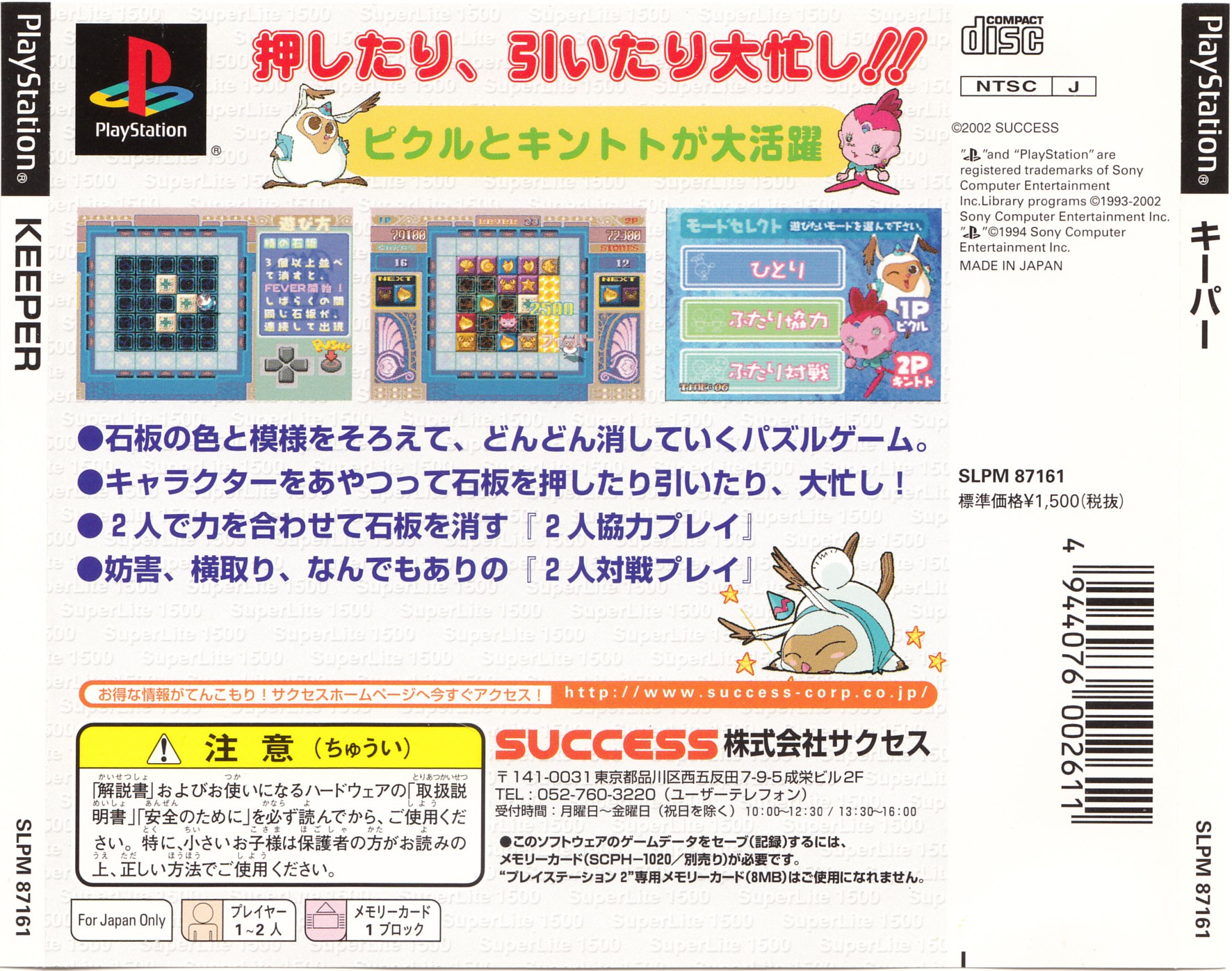 Contraportada de SuperLite 1500 Series - Keeper · JP