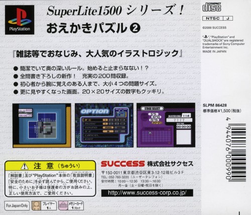 Contraportada de Superlite 1500 Series - Oekaki Puzzle Vol.2 · JP
