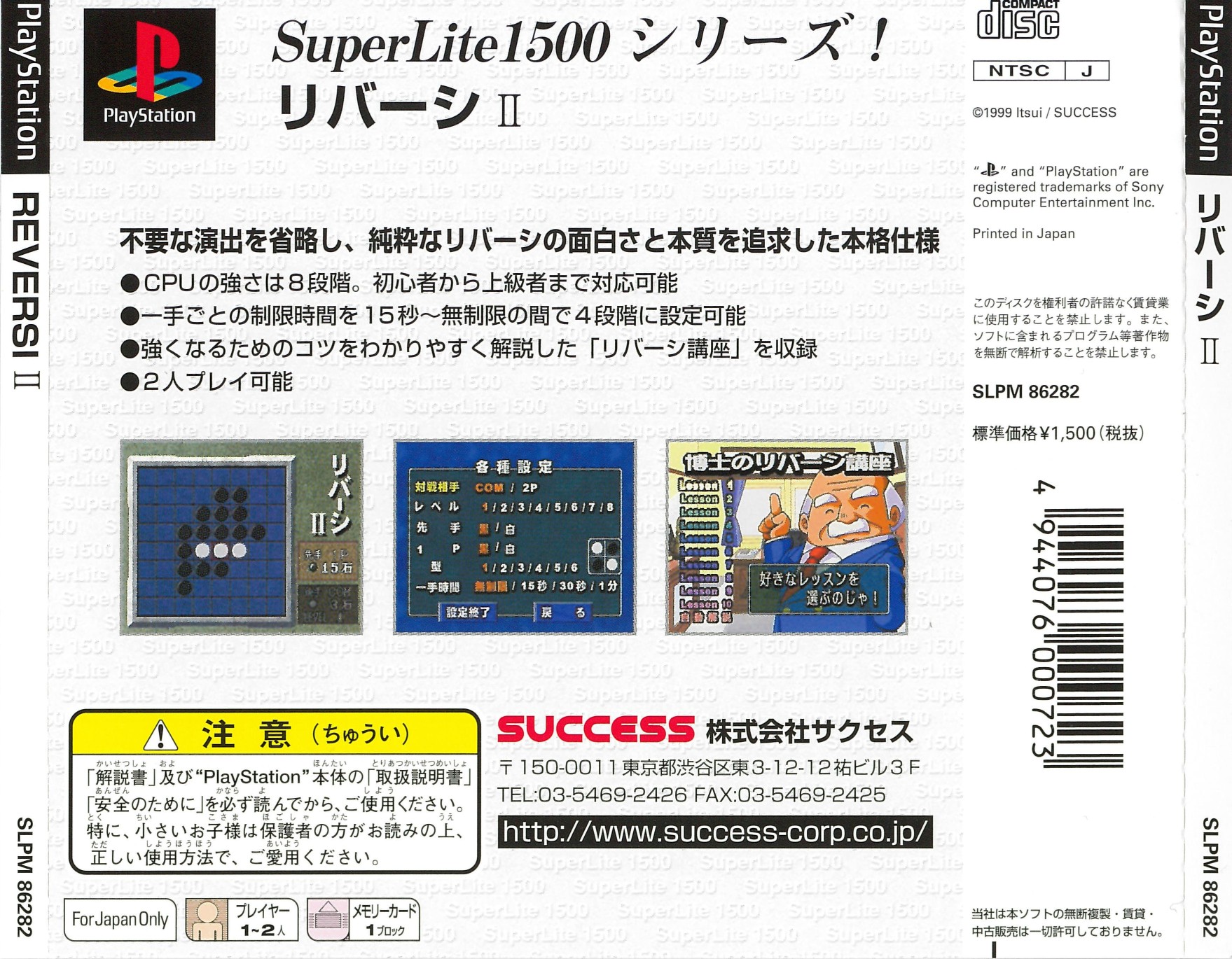 Contraportada de Superlite 1500 Series - Reversi II · JP