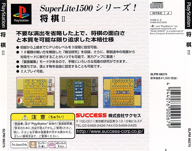 Contraportada de SuperLite 1500 Series - Shogi II · JP