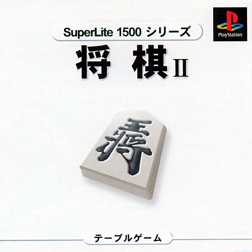 Portada de SuperLite 1500 Series - Shogi II Estándar para PS1 (JP)