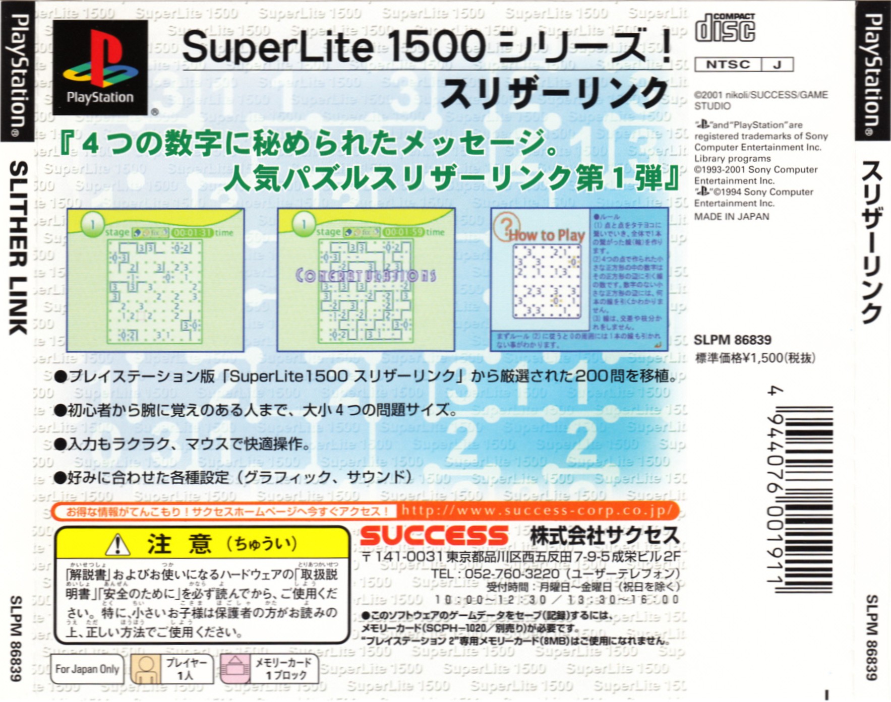 Contraportada de SuperLite 1500 Series - Slither Link · JP
