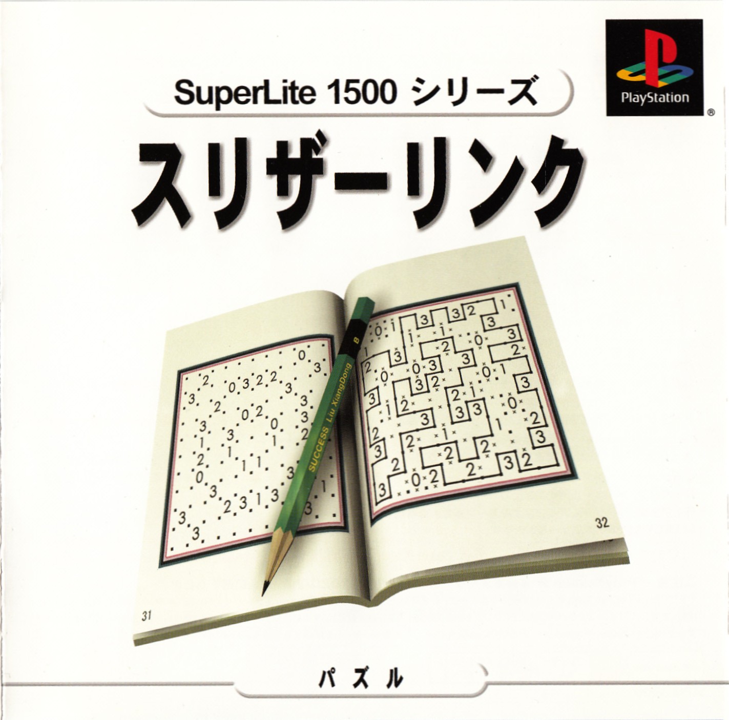 Portada de SuperLite 1500 Series - Slither Link · JP