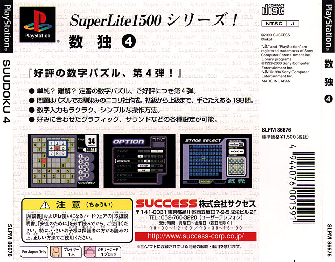 Contraportada de SuperLite 1500 Series - Suudoku 4 · JP