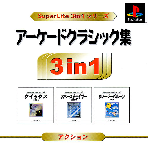 Portada de Superlite 3 in 1 - Arcade Classic Syuu · NTSC-J Japón