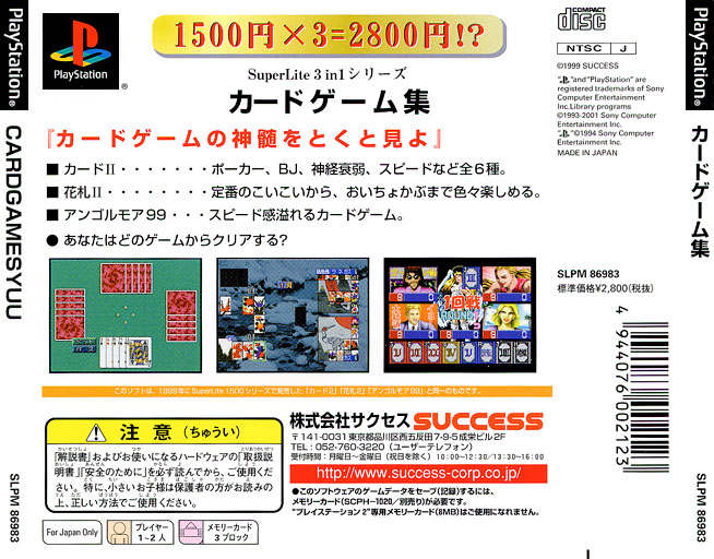 Contraportada de Superlite 3 in 1 - Card Game Syuu · JP
