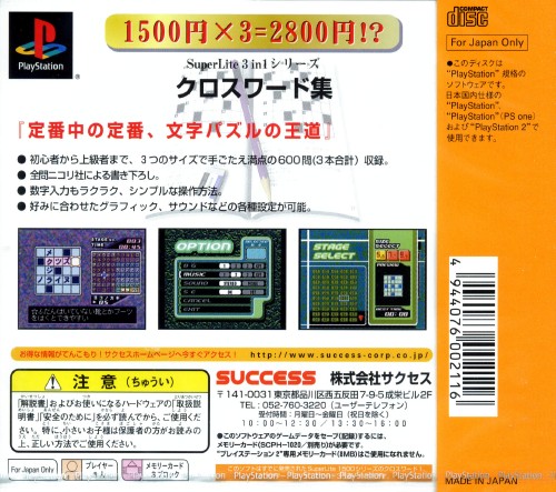 Contraportada de Superlite 3 in 1 - Series Crossword-Syuu · EU