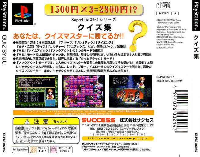 Contraportada de Superlite 3 in 1 - Quiz Syuu · JP