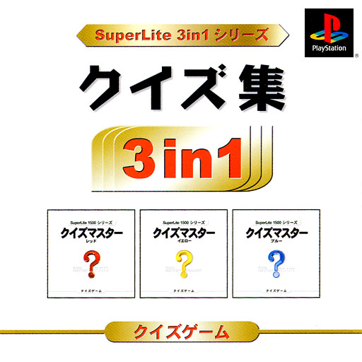 Portada de Superlite 3 in 1 - Quiz Syuu Estándar para PS1 (JP)
