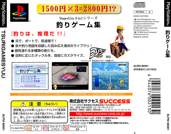 Contraportada de Superlite 3 in 1 - Series Tsuri Shuu · JP