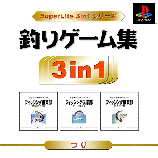 Portada de Superlite 3 in 1 - Series Tsuri Shuu · JP