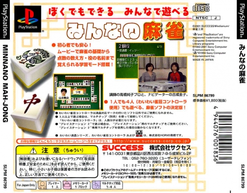 Contraportada de SuperLite Gold Series - Minna no Mahjong · JP