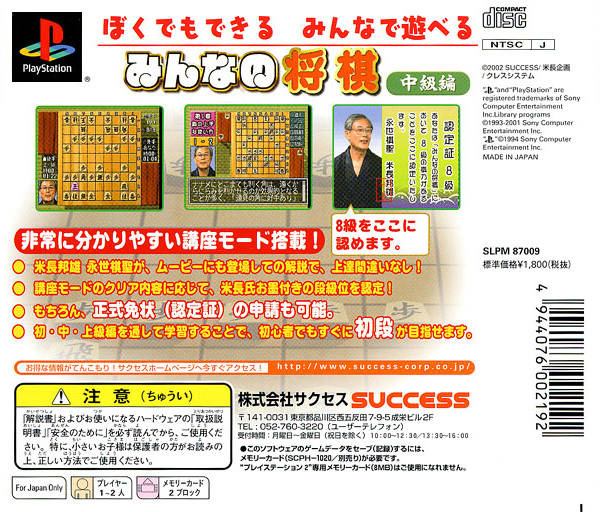 Contraportada de SuperLite Gold Series - Minna no Shougi - Chuukyuu Hen · JP
