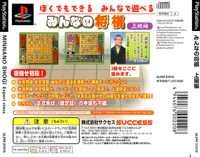 Contraportada de SuperLite Gold Series - Minna no Shougi - Joukyuu Hen · JP
