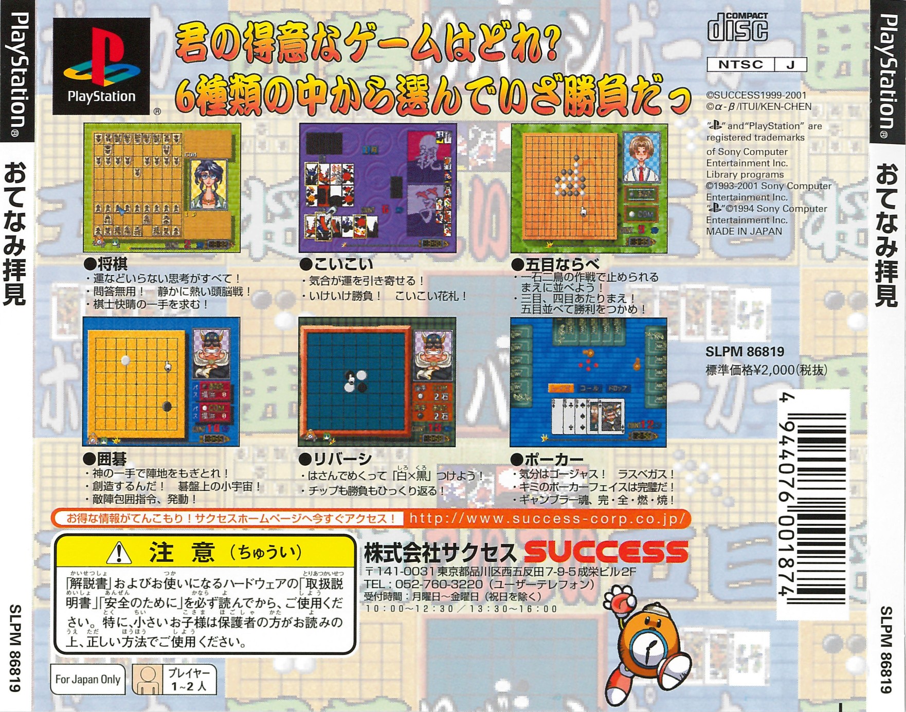 Contraportada de SuperLite Gold Series - Otenami Haiken · JP