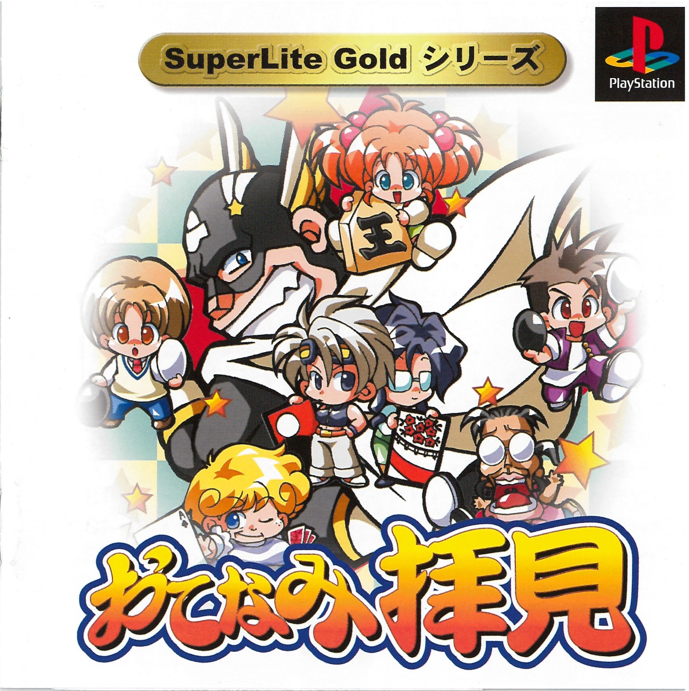 Portada de SuperLite Gold Series - Otenami Haiken · JP