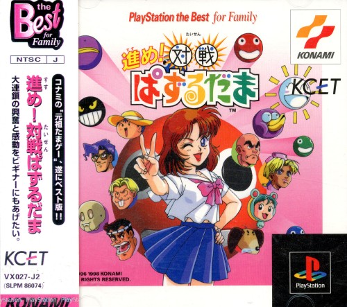 Portada de Susume!! Taisen Puzurudama [Playstation the Best for Family] · JP