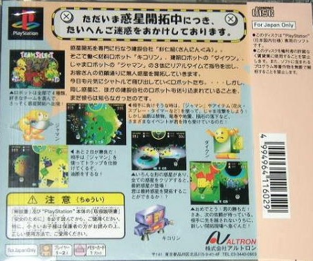 Contraportada de Tadaima Wakusei Kaitakuchuu · JP
