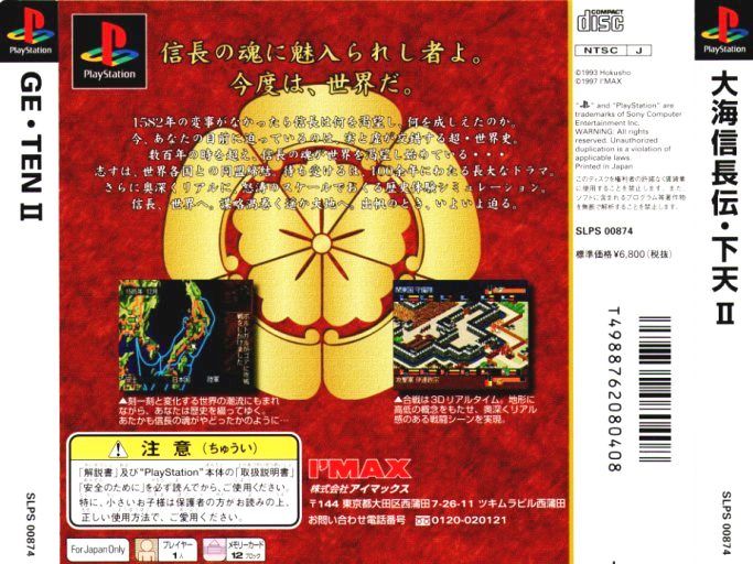 Contraportada de Taikai Nobunagaden - Ge Ten II · JP