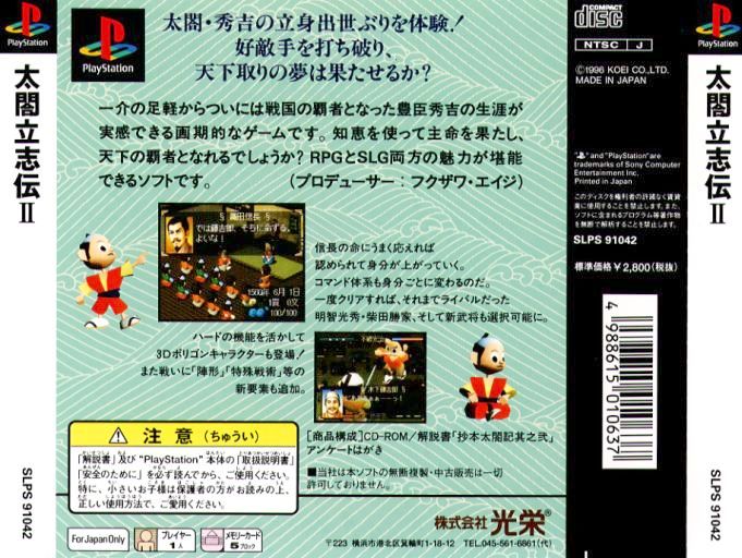 Contraportada de Taiko Risshiden II [Playstation the Best] · JP