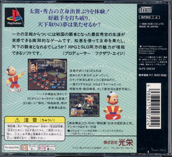 Contraportada de Taikou Risshiden II · JP