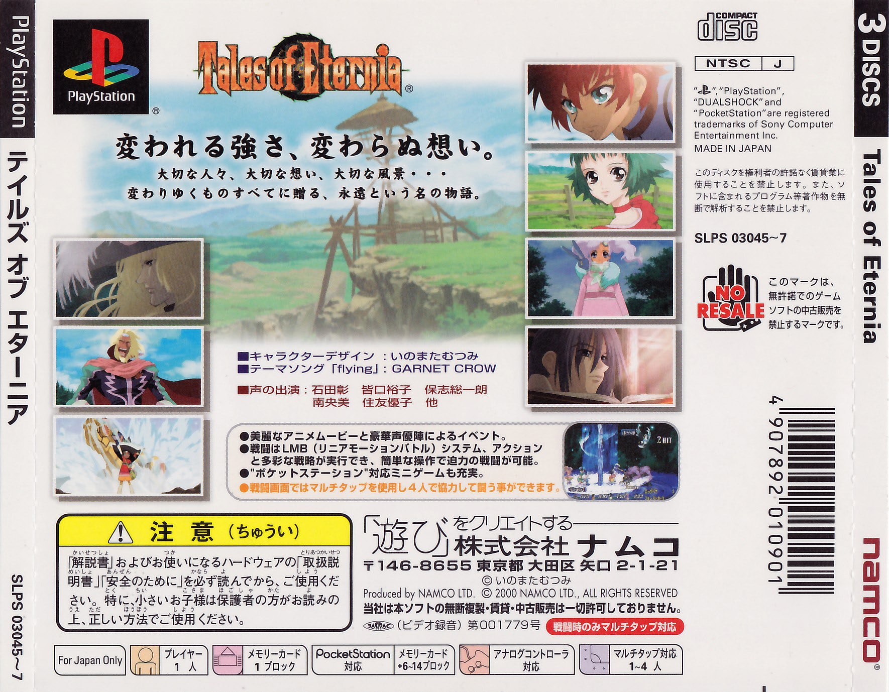 Contraportada de Tales of Eternia (Premium Box) · JP