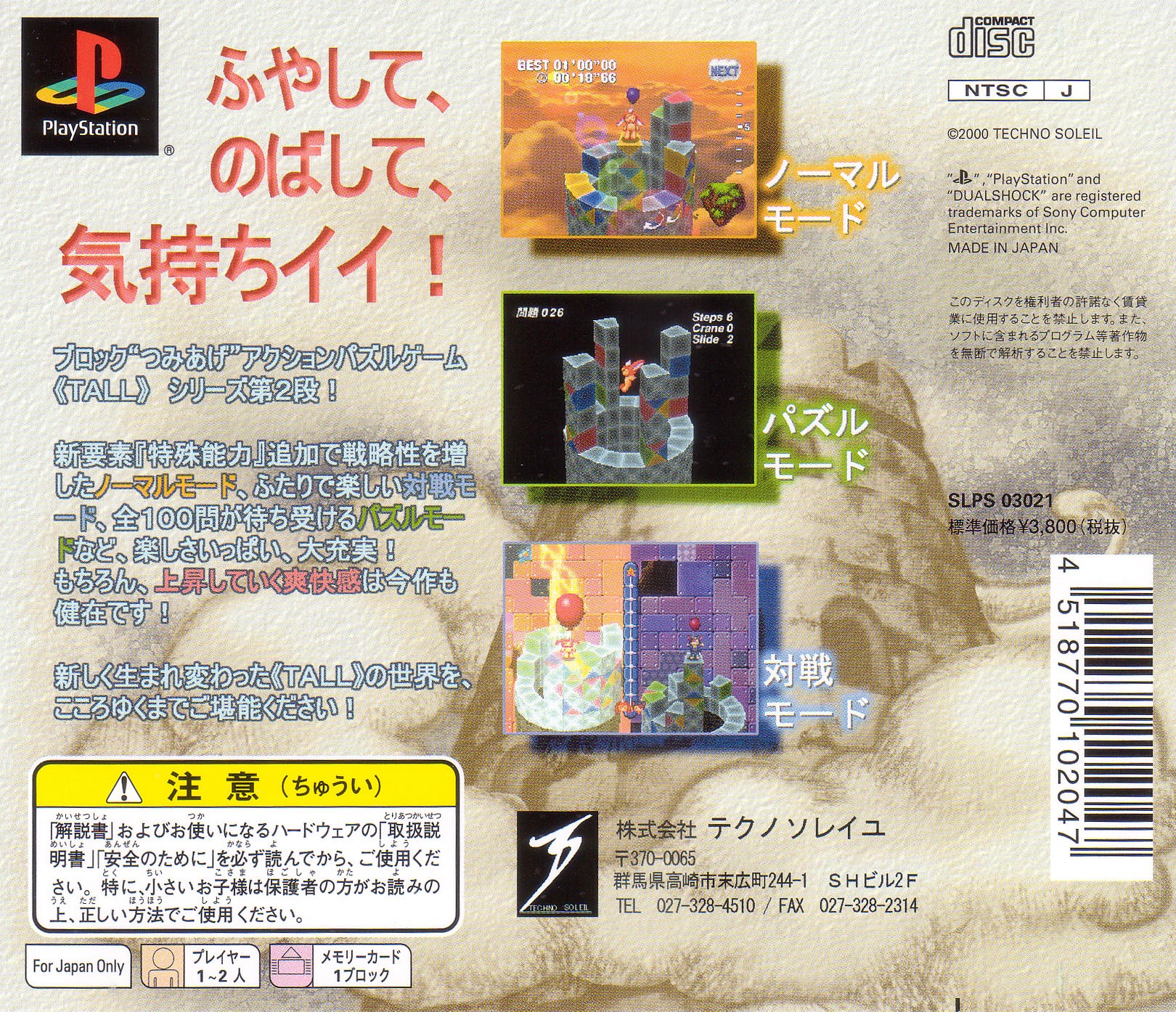 Contraportada de Tall Twins Tower · JP