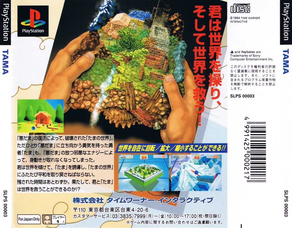 Contraportada de Tama: Adventurous Ball In Giddy Labyrinth · JP