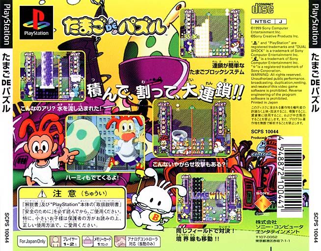 Contraportada de Tamago de Puzzle · JP