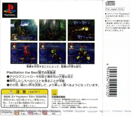 Contraportada de Tamamayu Monogatari [Playstation The Best] · JP