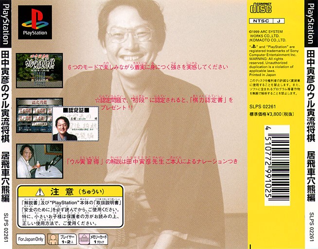 Contraportada de Tanaka Torahiko no Ultra-ryuu Shougi - Ibisha Anaguma-hen · JP