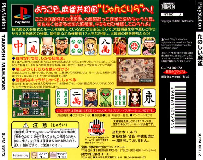 Contraportada de Tanoshii Mahjong · JP