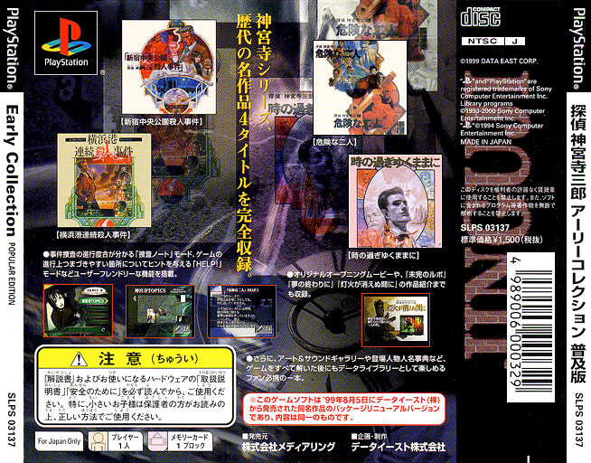 Contraportada de Tantei Jinguji Saburo - Early Collection [Popular Edition] · JP