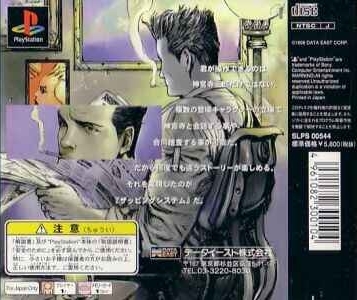 Contraportada de Tantei Jinguuji Saburo - Mikan No Rupo · JP