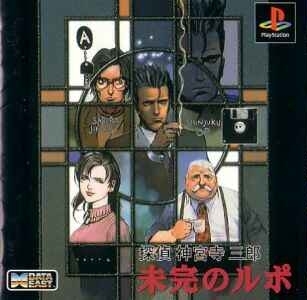 Portada de Tantei Jinguuji Saburo - Mikan No Rupo · NTSC-J Japón