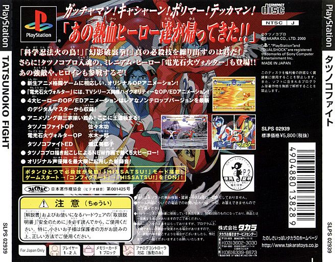 Contraportada de Tatsunoko Fight · JP