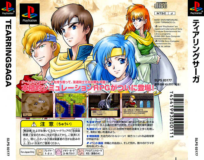 Contraportada de Tear Ring Saga · JP