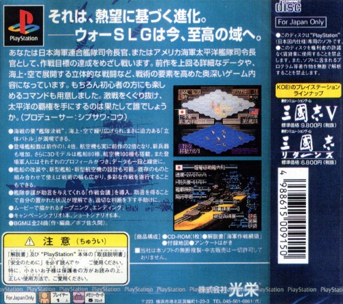 Contraportada de Teitoku No Ketsudan III · JP