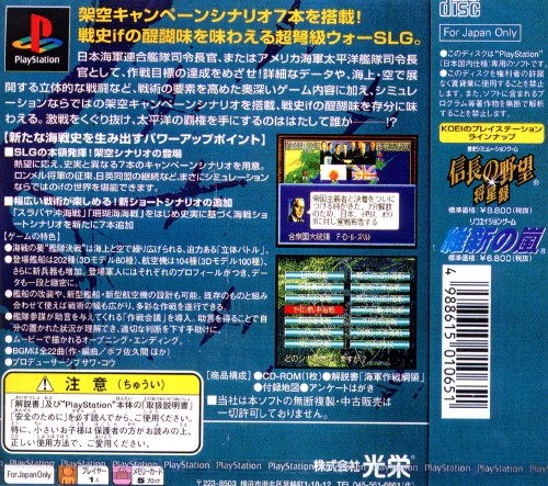 Contraportada de Teitoku no Ketsudan III [With Power Up Kit] · JP