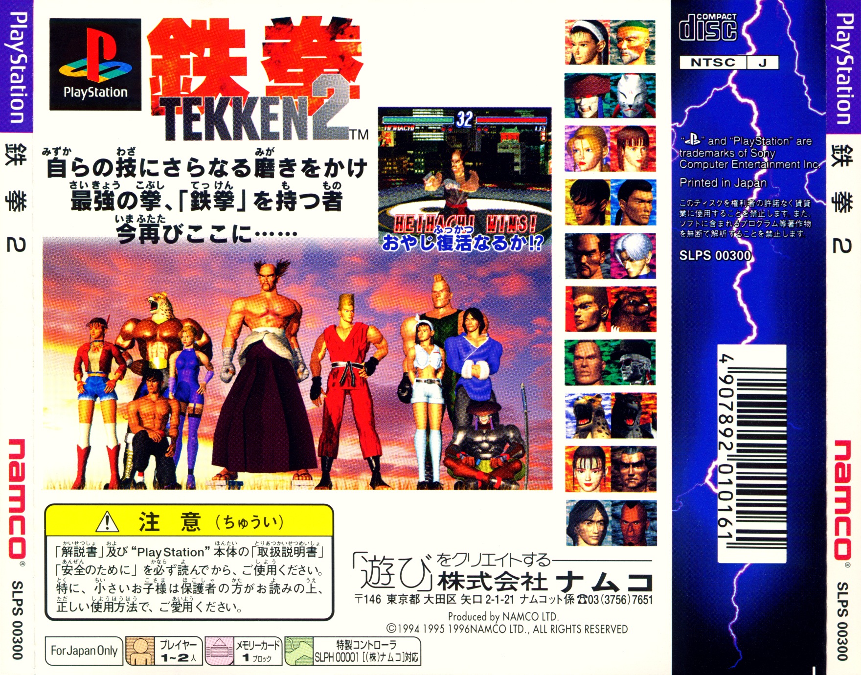 Contraportada de Tekken 2 · JP
