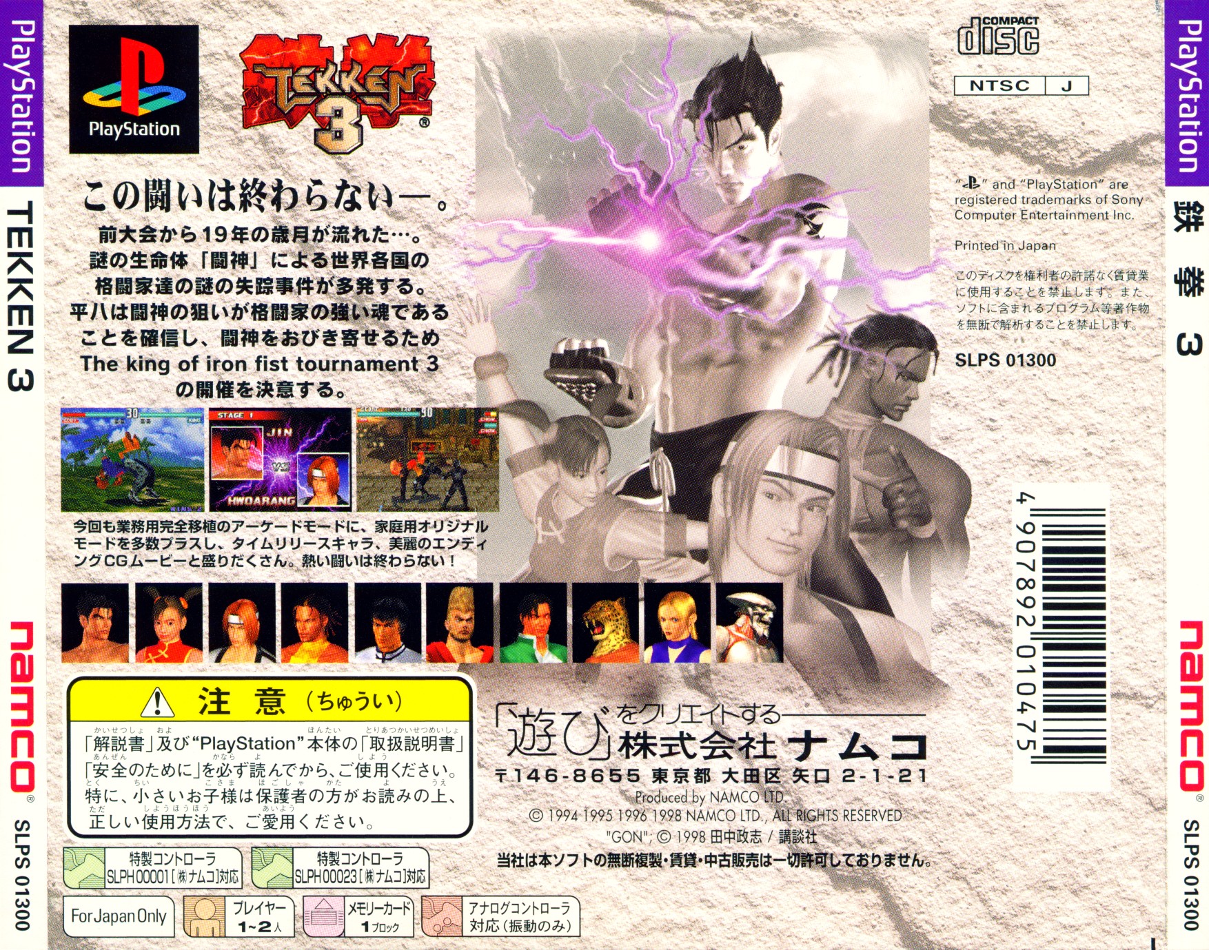 Contraportada de Tekken 3 · JP